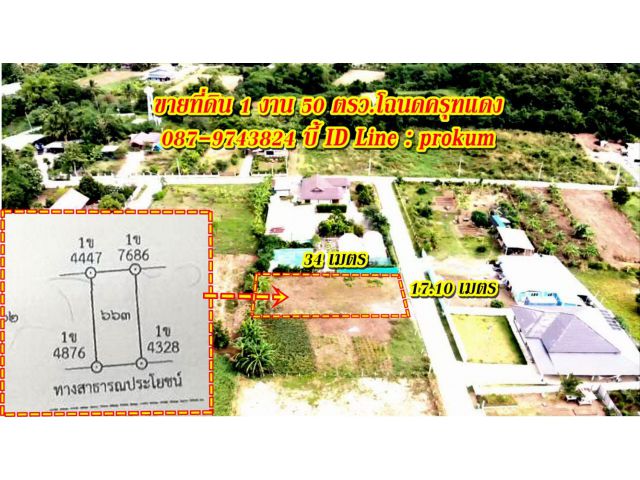ขายที่ 150 ตรว.