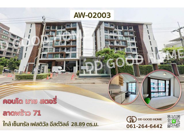 คอนโด มาย สตอรี่ ลาดพร้าว 71 ใกล้ เซ็นทรัล เฟสติวัล อีสต์วิลล์ AW-02003
