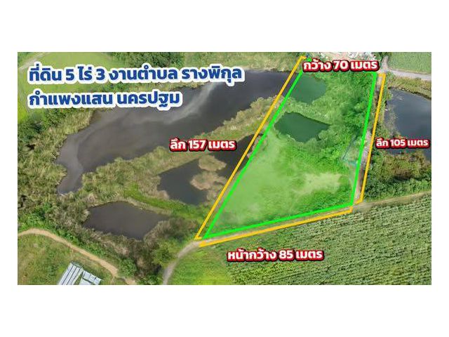 ขายที่ดินแปลงสวย 5 ไร่ 3 งาน ตำบลรางพิกุล อำเภอกำแพงแสน จังหวัดนครปฐม
