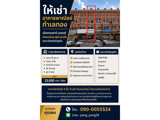 ให้เช่าอาคารพาณิชย์ ทำเลทอง เมืองทองธานี นนทบุรี ติดถนนใหญ่ อยู่ย่านการค้า เหมาะสำหรับทำธุรกิจ