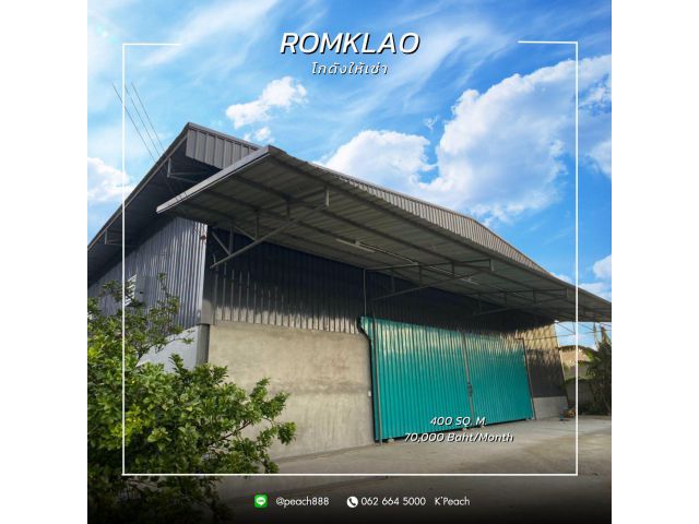 ให้เช่า โกดังพร้อมสำนักงาน 400 ตร.ม. ลาดกระบัง ร่มเกล้า ใกล้ทางด่วน