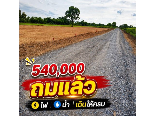 ที่ดินคลองหก ถมแล้ว น้ำไฟครบ อากาศปลอดโปร่ง เหมาะทำบ้านสวน