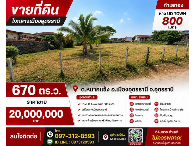 Prime Location ใจกลางเมืองอุดรธานี