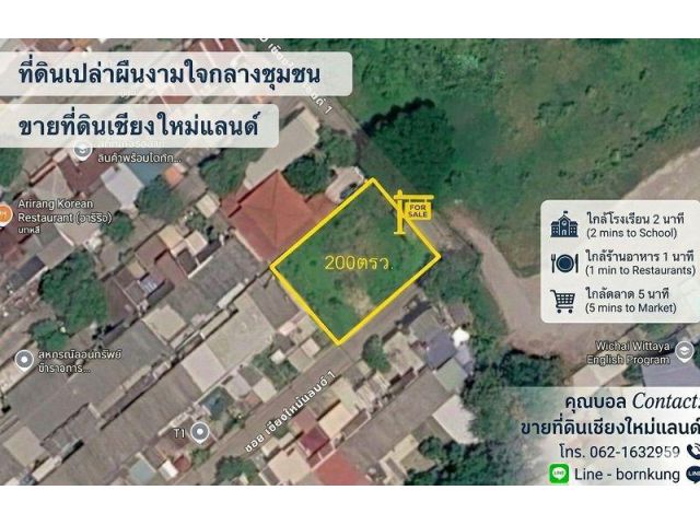 "แปลงมุมหายาก! ขาย/เช่าที่ดินเชียงใหม่แลนด์ 200 ตร.ว. ย่านช้างคลาน ถมแล้วติดถนน 2 ด้าน หน้ากว้าง 32 ม. ฟรีแบบบ้าน!"