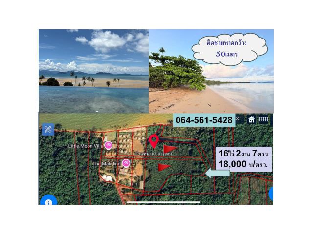 ขายที่ดินบนเกาะหมากริมทะเล จ.ตราด ลดราคาเหลือ 89 ล้านขาย ขนาด 16 ไร่ 2 งาน 7 ตารางวา ลดจากราคา 119,000,000