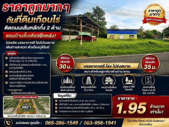 ราคาถูกมากๆกับที่ดินเกือบไร่ ติดถนนเส้นหลักทั้ง 2ด้าน แถมบ้านชั้นเดียวอีกหลัง ไม่แออัด บรรยากาศดี โล่งโปร่งสบาย เดินทางส