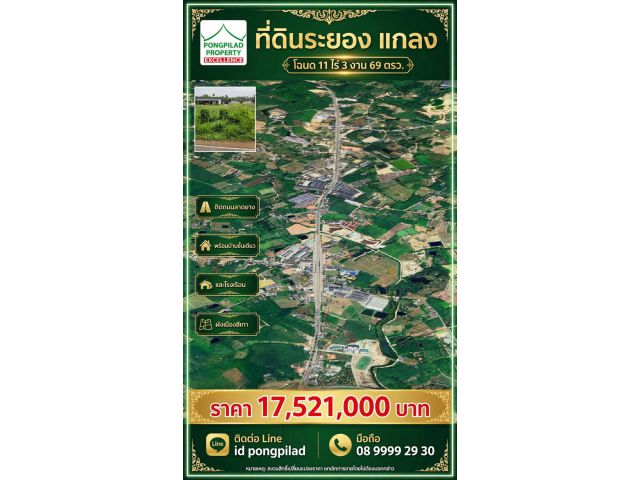 ขายที่ดินระยอง แกลง โฉนด 11 ไร่ 3 งาน 69 ตรว. พร้อมบ้าน โรงเรือน.