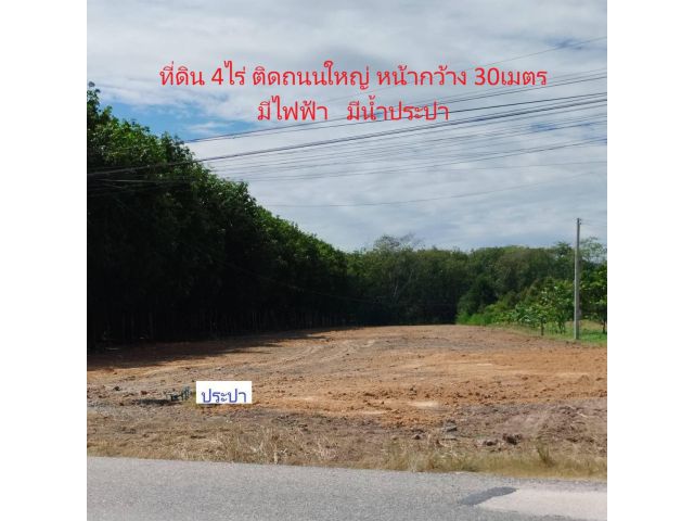 ดีจริง ถูกสุด! ให้เช่าที่ดิน 4ไร่ ปลวกแดง ระยอง ใกล้ WHA 4 วัดหลวงปู่ทิม ติดถนนใหญ่ ไฟฟ้ามี น้ำพร้อม