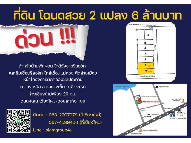ขายที่ดินเชียงใหม่ อ.ดอยสะเก็ด ต.ลวงเหนือ ใกล้เขื่อนแม่กวง