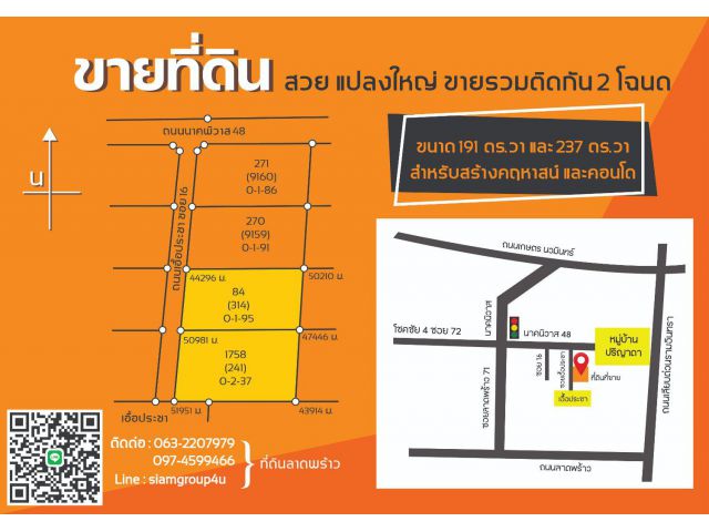 ขายที่ดินสวย กทม. ลาดพร้าว 71 - นาคนิวาส 48 แยก 18 (เอื้อประชา)