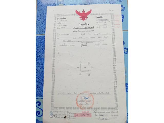ขายที่ดินราคาต่ำกว่าราคาประเมินจำนวน 1-0-70 ไร่