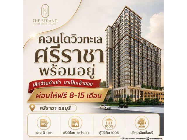 The Strand Indeed Condo คอนโดพร้อมอยู่ วิวทะเลศรีราชา ห้องแต่งครบ พร้อมเฟอร์นิเจอร์ โทร 065-5639565