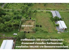 ขายที่ดินถมแล้ว 100 ตร.ว. โฉนดครุฑแดง ล้อมรั้ว ต่อน้ำประปา ขายถูก