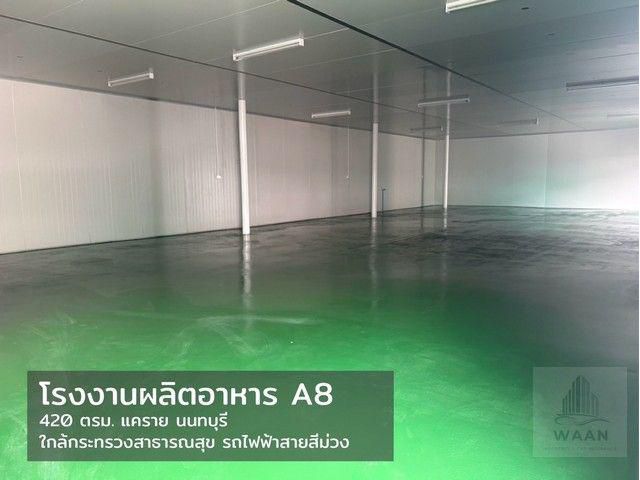 ให้เช่าโรงงานเหมาะสำหรับผลิตอาหาร ผลิตเครื่องสำอาง อาหารเสริม มีบ่อบำบัดน้ำเสียส่วนกลาง นนทบุรี แคราย