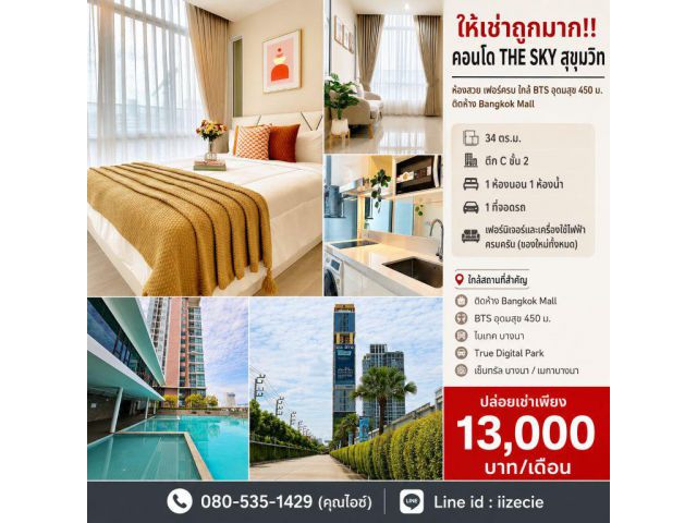 ให้เช่าถูกมาก!! คอนโด THE SKY สุขุมวิท ห้องสวย เฟอร์ครบ ใกล้ BTS อุดมสุข 450 ม. ติดห้าง Bangkok Mall