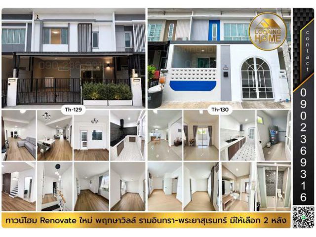 ทาวน์โฮม 2 ชั้น Renovate ใหม่ (มี 2 หลัง) ม.พฤกษาวิล์ รามอินทรา-พระยาสุเรนทร์ คลองสามวา