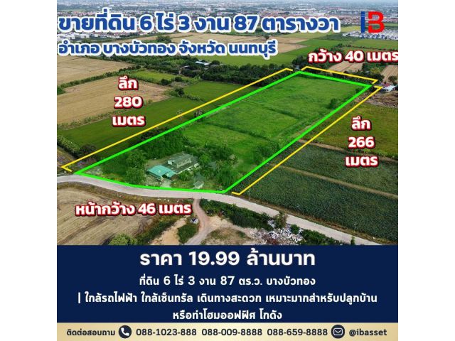 ขายด่วน! ที่ดินบางใหญ่ ซอยคลองถนน แปลงสวยทำเลดีมาก