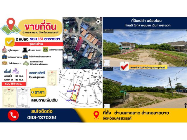 ขายที่ดินเปล่า พร้อมโอน
