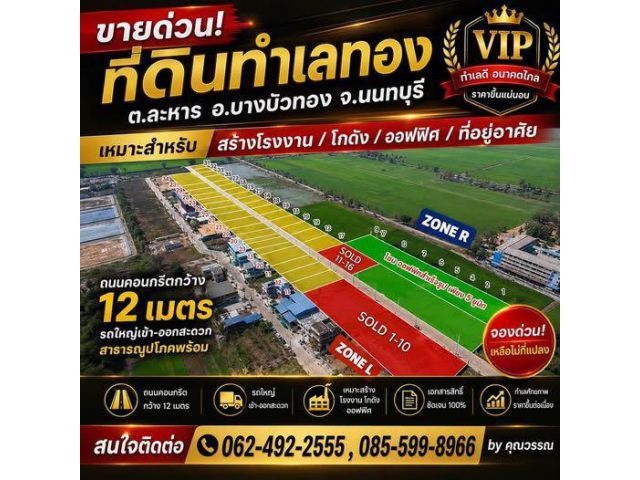 ปิ่นทองแลนด์ แฟคทอรี่ ขายที่ดิน โรงงาน โกดัง ราคาถูก โฉนดพร้อมโอน 083-5555-889