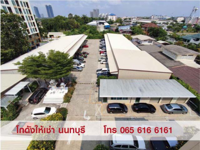 ให้เช่าโกดัง สนามบินน้ำ นนทบุรี ทำเลดีใกล้ถนนใหญ่ รถใหญ่เข้า-ออกได้