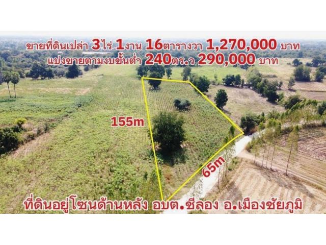 ขายที่ดินสวย 3 ไร่เศษ  อ. เมือง จ.ชัยภูมิ  ต่อรองผ่อนได้