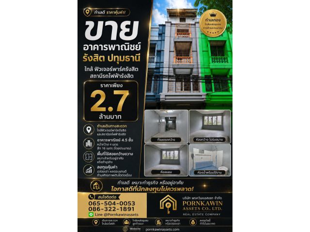 ขายถูก ต่ำกว่าราคาตลาด ใกล้ แหล่งชุมชน ห้างสรรพสินค้า ตลาด โรงพยาบาล