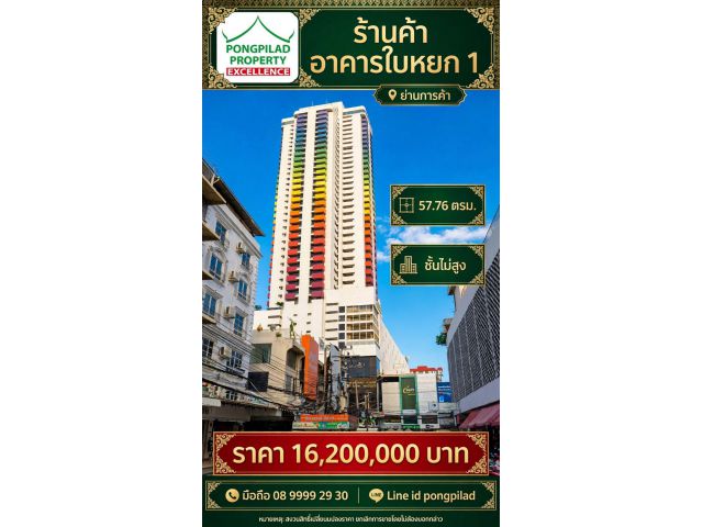 ขาย Shop ในใบหยก 1 ชั้นไม่สูง 57.76 ตรม.