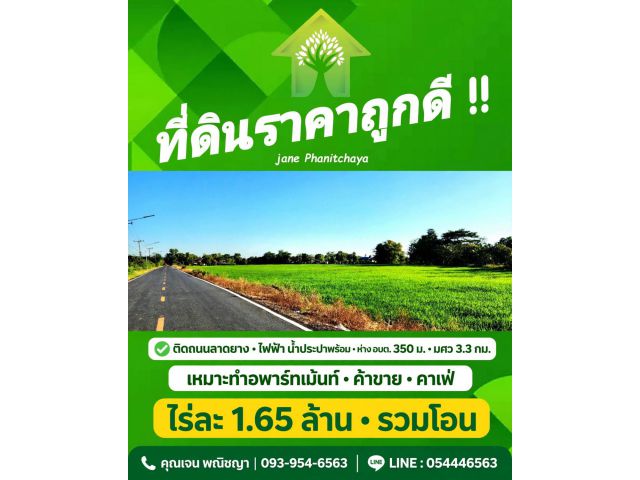 ขายที่ดินทำเลใกล้มศวองครักษ์ ใกล้อบตองครักษ์