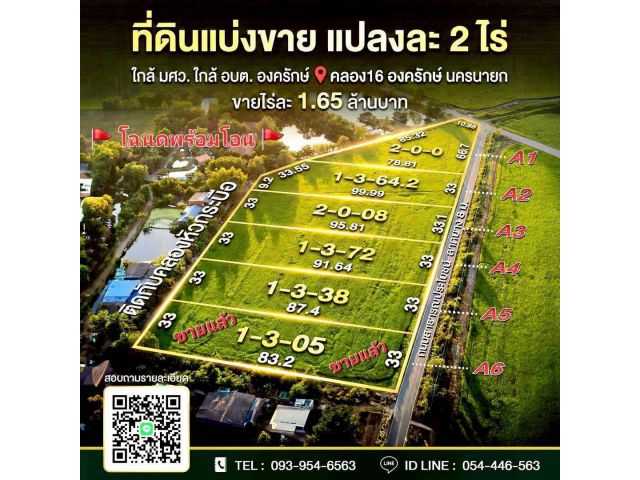 ขายที่ดินองครักษ์ คลอง 16 นครนายก ติดถนนลาดยาง เหมาะปลูกบ้าน ทำบ้านสวน ทำอพาร์ทเม้นท์