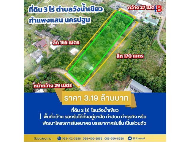 ขายด่วน! ที่ดินพร้อมสิ่งปลูกสร้าง