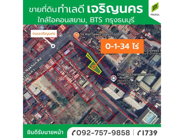 ขายที่ดินทำเลดี เจริญนคร ราคาถูก
