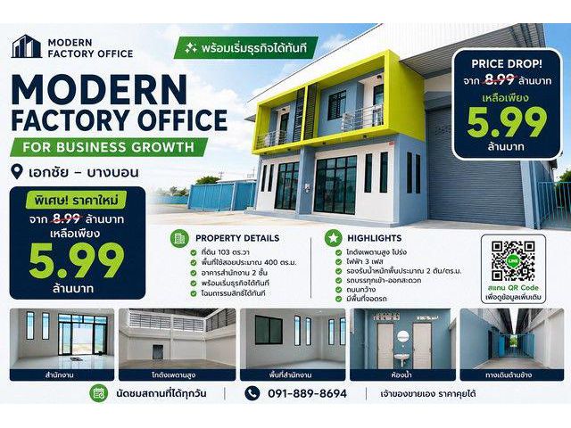 ขาย / ให้เช่าโรงงานพร้อมสำนักงาน 2 ชั้น (Mini Factory) พร้อมใช้งาน เริ่มธุรกิจได้ทันที