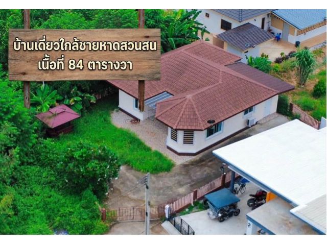 ขายบ้านเดี่ยวทำเลดี ใกล้ทะเลสวนสน จ.ระยอง นื้อที่: 84 ตรว.ภายในบ้าน“2 ห้องนอน” 1 ห้องน้ำ 1 ห้องครัว“1 ห้องเก็บของของแถมจ