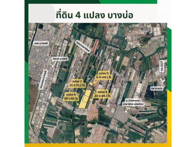 ขายที่ดิน ทำเลดี 4 แปลงถมแล้ว ใกล้นิคมฯบางพลี, รพ.บางบ่อ