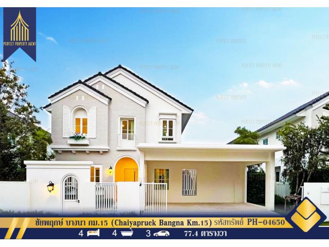 ให้เช่าบ้านเดี่ยว ชัยพฤกษ์ บางนา กม.15 (Chaiyapruek Bangna Km.15) แต่งหรูสไตล์โมเดิร์นคลาสสิก พร้อมอยู่ติด Clubhouse