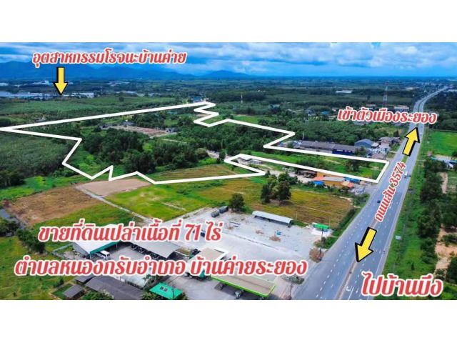 ขายที่ดินเปล่าติดถนนต.หนองกรับอ.บ้านค่ายจ.ระยอง71ไร่ เนื้อที่: 71 ไร่ราคาขายรวม: 75,000,000 บาท
