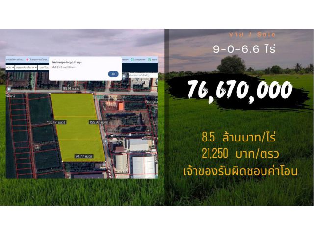ที่ดินติดถนนบางกรวย นนทบุรี 9-0-6.6 ไร่ ติดถนน 2 ด้าน แปลงมุม สี่เหลี่ยมสวย