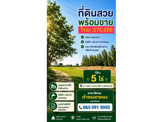 ที่ดินสวยทำเลดีใกล้ถนนใหญ่ น้ำ-ไฟครบ เหมาะบ้านสวน/โกดัง คลังสินคัา อะพาร์ทเม้นท์ แบ่งแปลงขาย