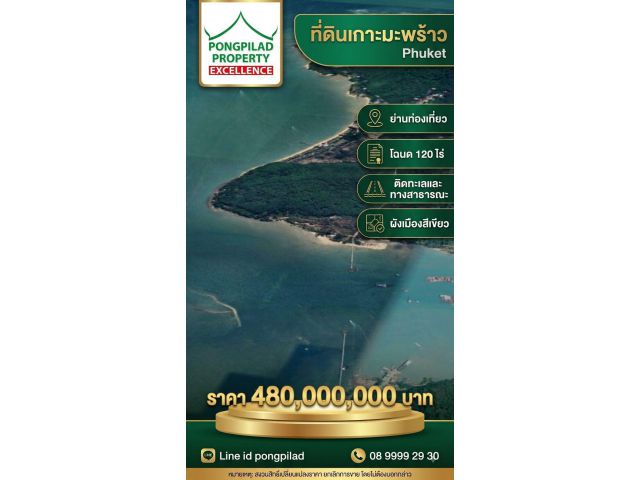 ขายที่ดินเกาะแก้ว ภูเก็ต ติดทะเล น.ส.3ก 120 ไร่ ไร่ละ 4 ล้าน