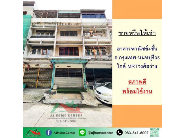 ขายหรือให้เช่า อาคารพาณิชย์4ชั้น 14ตรว. ถ.กรุงเทพ-นนทบุรี35 ใกล้ MRTวงศ์สว่าง สภาพดีพร้อมใช้งาน