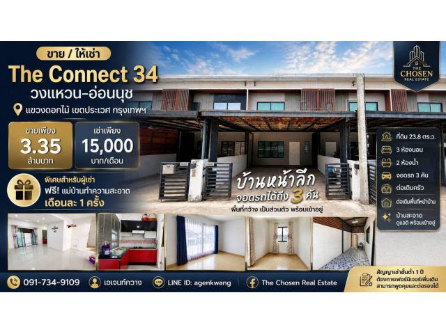 ขาย / ให้เช่า The Connect 34 วงแหวน–อ่อนนุช แขวงดอกไม้ เขตประเวศ กรุงเทพฯ