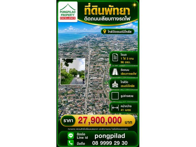 ขายที่ดินพัทยา 796 ตรว.ติดถนนเลียบทางรถไฟ