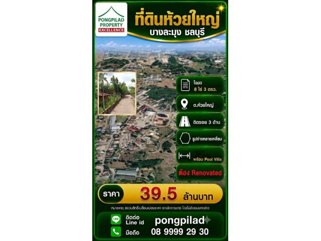 ขายที่ดินห้วยใหญ่ ชลบุรี พร้อม Pool villa ร้าง โฉนด 8 ไร่ 3 ตรว.