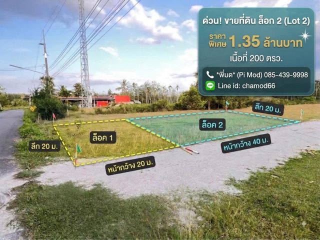 ที่ดิน ใกล้ ม.วลัยลักษณ์ ราคาสุดคุ้ม