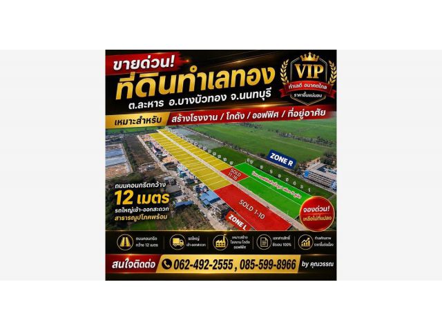 ขายที่ดิน โกดัง โรงงาน นนทบุรี ปทุมธานี ราคาถูก ทำเลดี มังกรทอง 0624922555