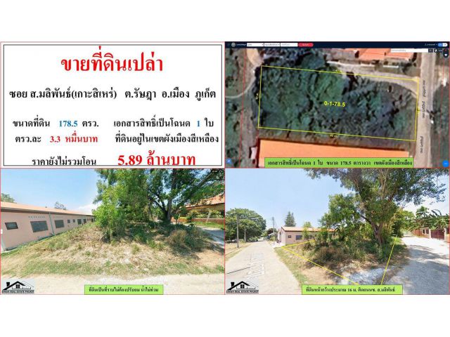 ขายที่ดินเปล่า ขนาด 178.5 ตรว. ซอย ส.มะลิพ้นธ์(เกาะสิเหร่) ต.รัษฎา อ.เมือง ภูเก็ต