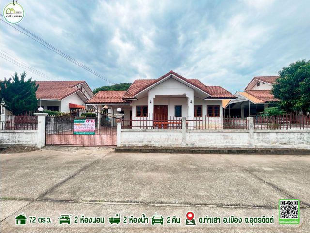 บ้านโครงการบ้านเสาทอง ชุมชนบ้านบนดง ใกล้ตัวเมืองอุตรดิตถ์
