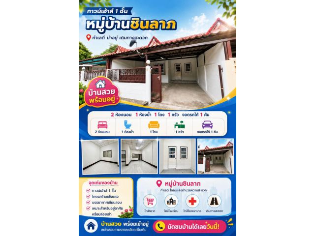 ขายทาวน์เฮ้าส์ 1 ชั้น มบ.ชินลาภ