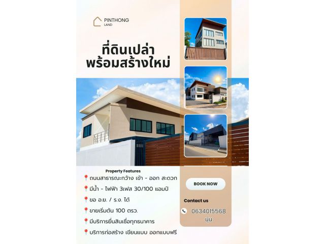 ที่ดิน