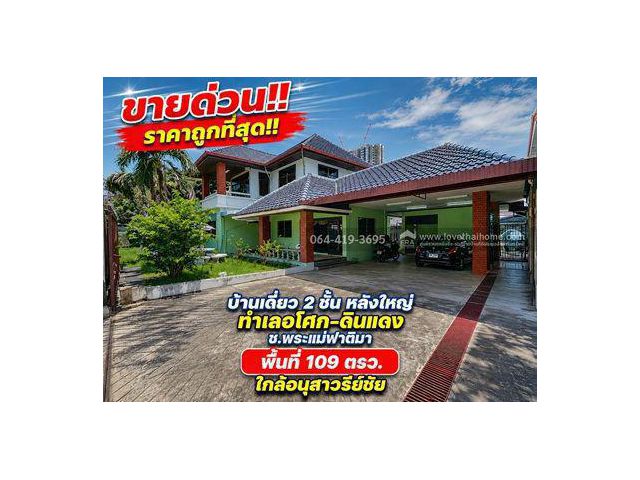 ขายด่วน!! บ้านเดี่ยว2ชั้นหลังใหญ่ ทำเลอโศก-ดินแดง ซอยพระแม่ฟาติมา พื้นที่ 109 ตรว. ใกล้อนุสาวรีย์ชัย เพียง 15 นาทีถึง รา